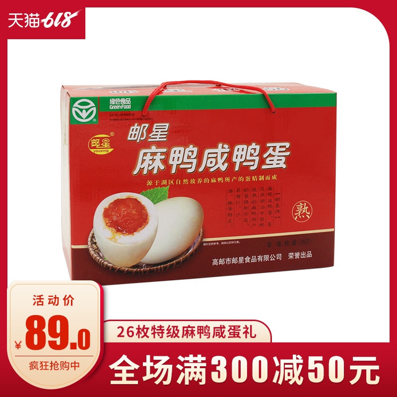 邮星牌高邮麻鸭咸鸭蛋特级礼盒装企业团购福利定制真空熟咸蛋在类目 水产肉类/新鲜蔬果/熟食, 蛋/蛋制品, 加工蛋类及蛋制品, 咸鸭蛋中 - 来自Buy2taobao.com提供专业的淘宝代购服务