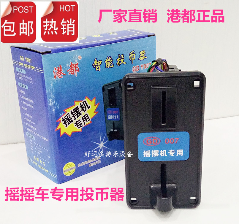 摇摇车投币器/摇摇车配件钱箱钱盒控制器皮带摇摆机港都投币器锁|ruв категории игрушка/коляска/головоломка/блоки/модель, спорт на открытом воздухе/досуг/традиционные игрушки, конь - качалка - от Buy2taobao.com для оказания профессиональной услуги покупки агента Taobao