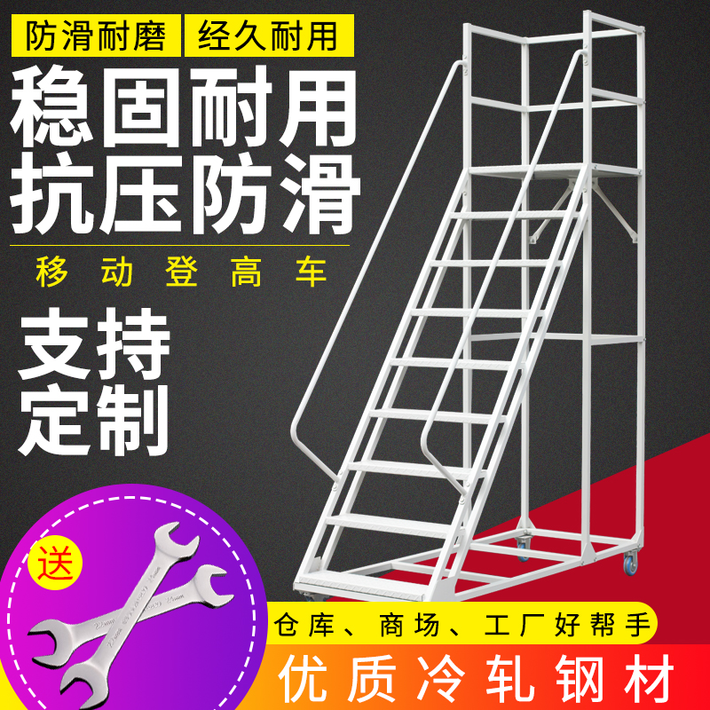 工厂直销超市步梯带轮子登高车移动平台梯子家用仓库理货梯登高梯在类目 商业/办公家具, 超市家具, 装卸车中 - 来自Buy2taobao.com提供专业的淘宝代购服务