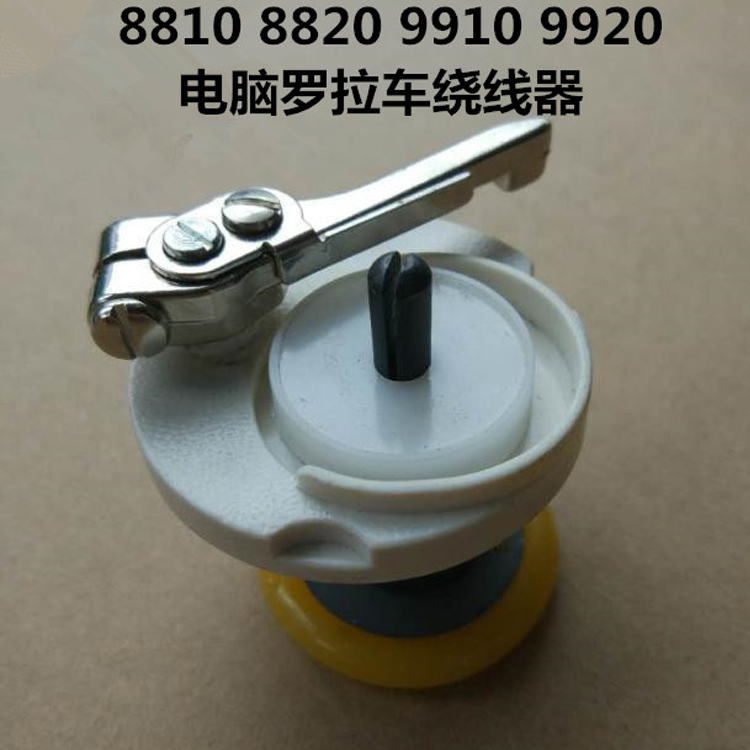 电脑罗拉车绕线器8810 8820 9910 9920电脑罗拉车机头缠线打线器|ruв категории жизнь прибор, жизнь бытовой арматура, швейная машина фитинги - от Buy2taobao.com для оказания профессиональной услуги покупки агента Taobao