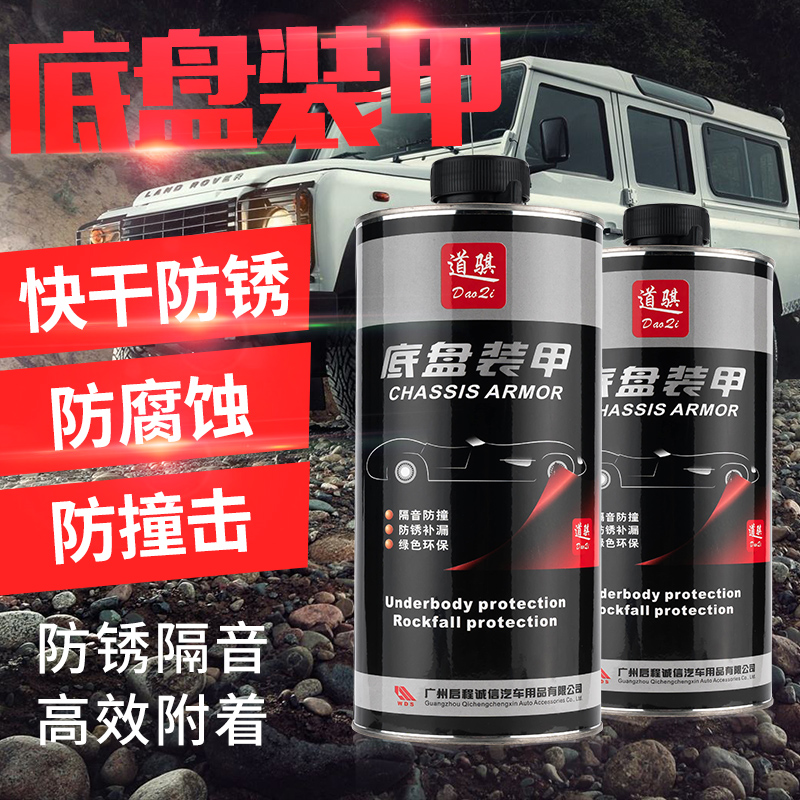 汽车底盘装甲颗粒 防锈防腐喷漆护甲隔音胶非自喷施工树脂改装|ruв категории автомобиль/товаров/аксессуары/переоснащение, Внешние украшения автомобиля/установка украшения/защита, автомобильной защиты, шасси доспехи - от Buy2taobao.com для оказания профессиональной услуги покупки агента Taobao