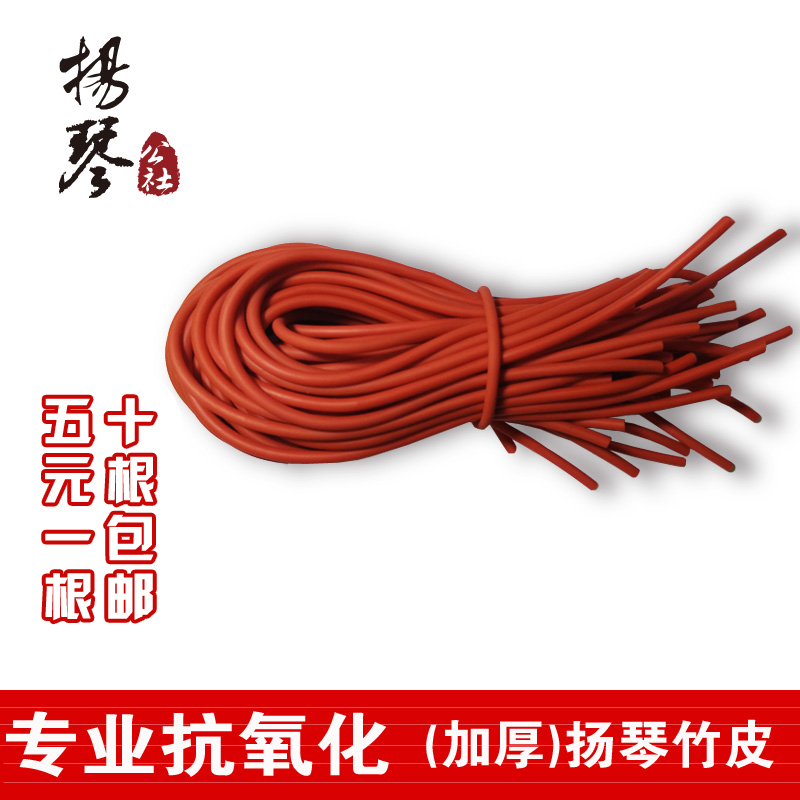 扬琴配件 演奏级 扬琴琴竹竹皮/扬琴琴竹皮管/练功专用/抗磨耐造在类目 乐器/吉他/钢琴/配件, 乐器配件, 其它乐器配件中 - 来自Buy2taobao.com提供专业的淘宝代购服务