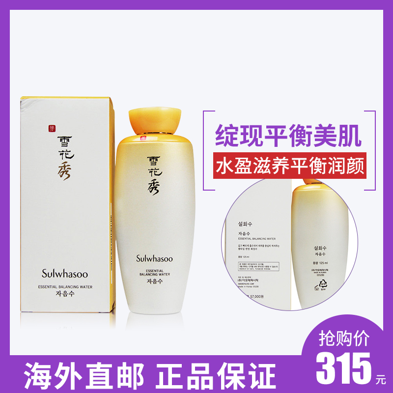 韩国雪花秀滋阴水滋盈肌本平衡水柔肤水125ml初期抗皱补水保湿在类目 美容护肤/美体/精油, 化妆水/爽肤水中 - 来自Buy2taobao.com提供专业的淘宝代购服务