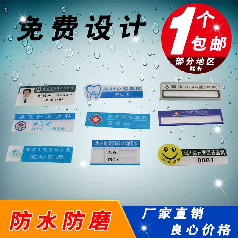 高档亚克力滴塑胸牌定做异形牌护士医生医院胸牌定制笑脸徽章在类目 个性定制/设计服务/DIY, 办公/文具定制, 胸牌定做中 - 来自Buy2taobao.com提供专业的淘宝代购服务