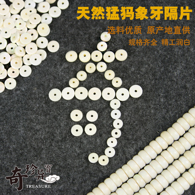 天然猛犸象牙隔片扁片垫片文玩108佛珠手串金刚星月菩提DIY饰配件