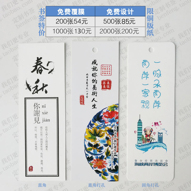 特價書簽印刷個性書簽定制小量批量網店售後卡服裝吊牌二維碼卡片在類目 電子詞典/電紙書/文化用品, 紙張本冊, 書籤中 - 來自Buy2taobao.com提供專業的淘寶代購服務