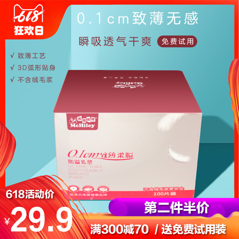 海狸嗨哩防溢乳垫一次性超薄0.1cm防溢乳垫儿哺乳防溢乳垫秋冬季|ruв категории Всё для беременных и кормящих, мама дородового и послеродового товаров, анти - галакторея колодка - от Buy2taobao.com для оказания профессиональной услуги покупки агента Taobao