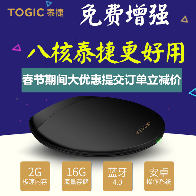 WeBox/ Thailand, Czech Republic WE30PRO Eight nuclear Network set-top box high definition wifi Android TV Box 16G Flashin the Audio appliances , Network HD player category - from Buy2taobao.com to provide professional Taobao agent buy service