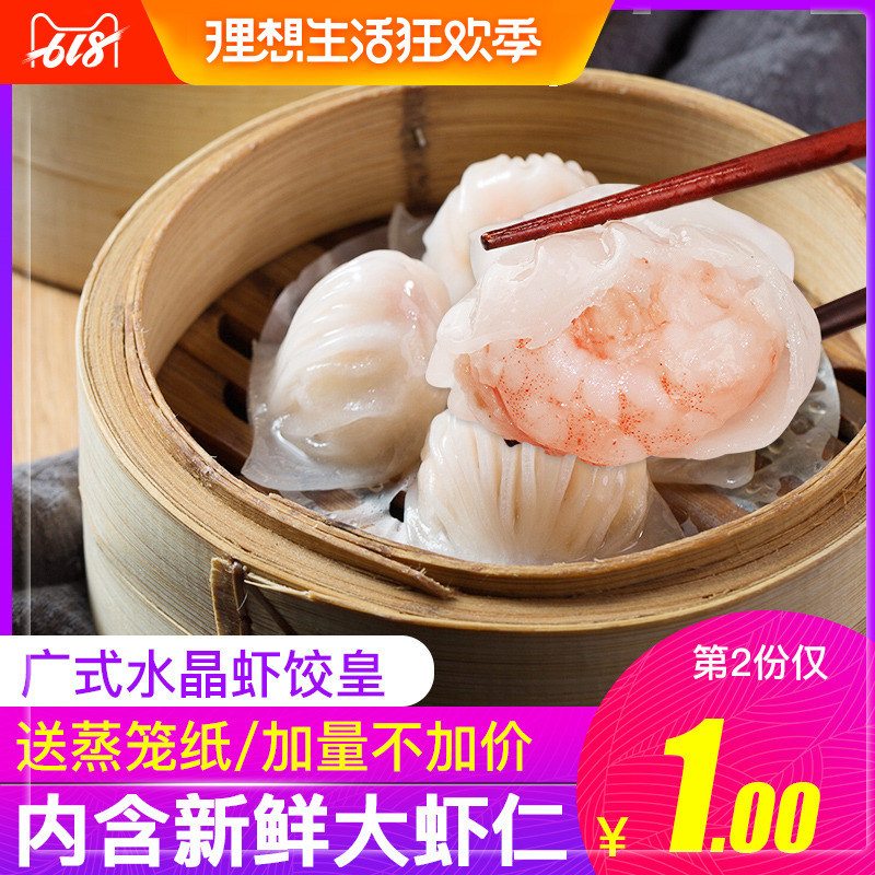 【500g送蒸籠紙】蝦餃水晶蝦餃包郵 廣東廣式港式早茶點心蝦餃皇在類目 水產肉類/新鮮蔬果/熟食, 海鮮/水產品/製品, 蝦類, 蝦類製品中 - 來自Buy2taobao.com提供專業的淘寶代購服務