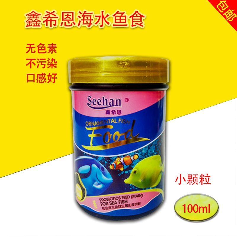 Sheehan Marine fish food grain Saltwater fish Clownfish Fish Food Saltwater fish staple food feedin the Pet/Pet food and supplies , Aqua World , Ornamental fish feed category - from Buy2taobao.com to provide professional Taobao agent buy service