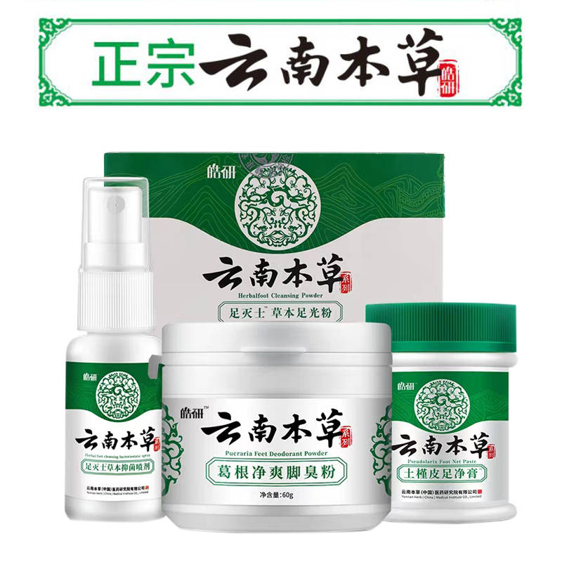 云南草本草腳氣喷剂止痒脱皮藥云南白药儿童小孩孕妇可用专用杀菌在类目 本地化生活服务, 健康服务, 足浴/洗浴/按摩中 - 来自Buy2taobao.com提供专业的淘宝代购服务