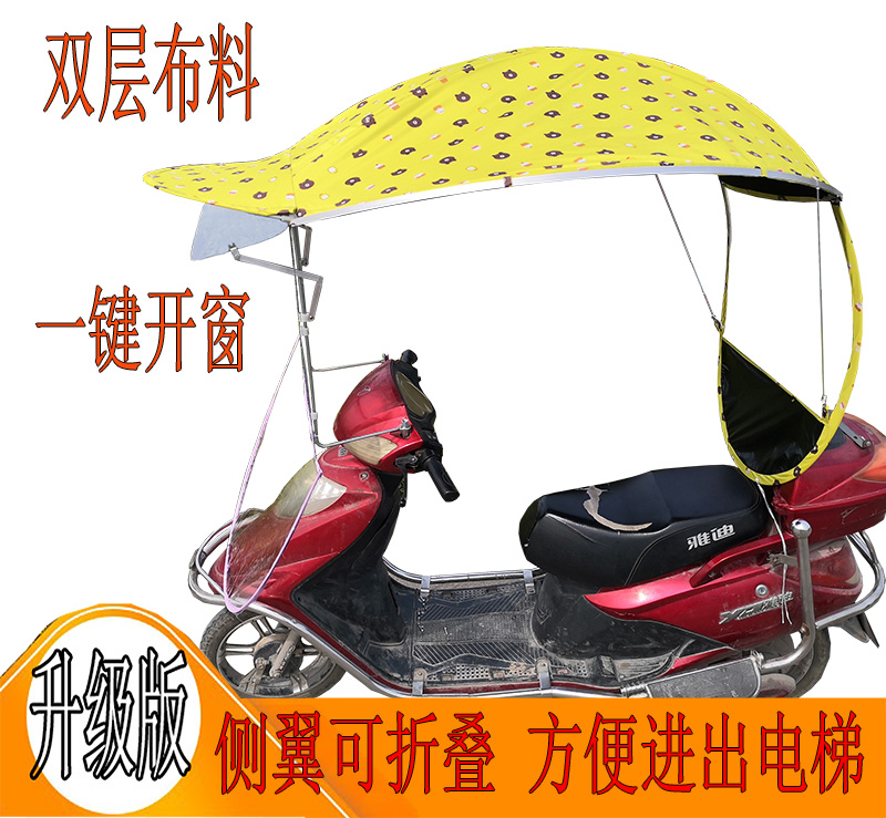2019新款秀亭折叠式电动车遮阳伞摩托车遮雨棚篷电瓶车雨伞在类目 电动车/配件/交通工具, 电动车装备区, 电动车遮阳伞中 - 来自Buy2taobao.com提供专业的淘宝代购服务