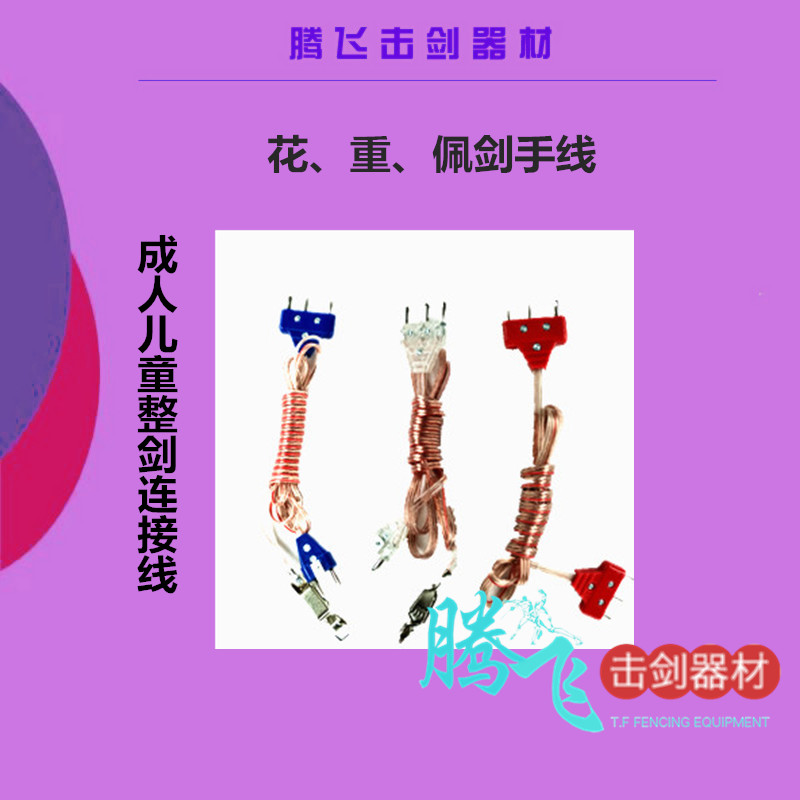 Fencing equipment Fencing Sabre Foil Swordsman Connecting line Manufactor Promotion Domesticin the Sports/Yoga/Fitness/Fans supplies , Fencing , Sabre Series , Sabre with zero category - from Buy2taobao.com to provide professional Taobao agent buy service
