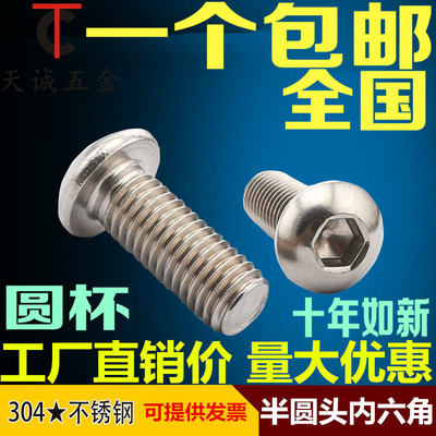 M3M4M5M6 304不锈钢圆头/盘头内六角螺丝/半圆杯螺钉/蘑菇头螺栓