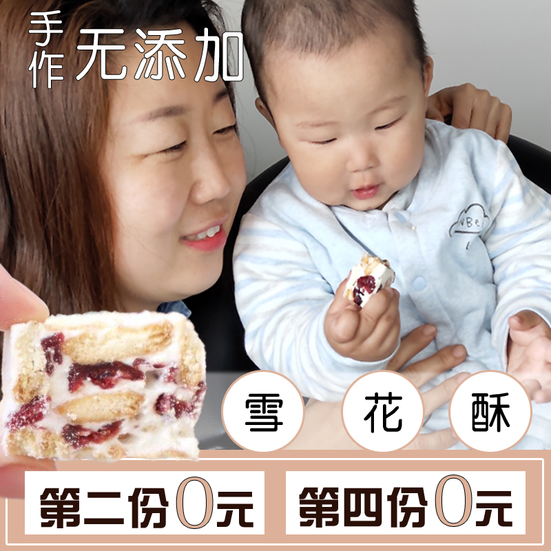 The second 0 yuan Snowflake leisure time snacks snack Cakes and Pastries Shaqima Cranberry nougatin the Snacks/Nuts/Specialty , Pastry/Dessert , Traditional cakes category - from Buy2taobao.com to provide professional Taobao agent buy service