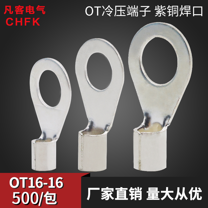 冷壓接線端子OT16-16 O型圓形裸端頭線鼻子接頭線耳500只紫銅焊口在類目 電子/電工, 電工配件, 接線端子中 - 來自Buy2taobao.com提供專業的淘寶代購服務