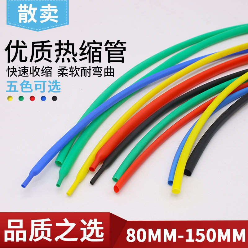 絕緣柔軟套管 熱縮管80-150mm 2倍收縮管電工數據線電線保護管1米在類目 五金/工具, 機械五金, 軸承附屬件, 套管中 - 來自Buy2taobao.com提供專業的淘寶代購服務