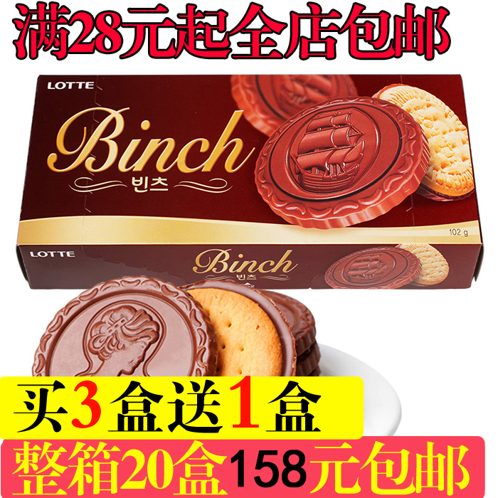 韓國進口樂天賓馳巧克力夾心餅幹102g巧克力塗層餅幹零食品在類目 零食/堅果/特產, 餅乾/膨化, 餅乾(新), 夾心餅乾中 - 來自Buy2taobao.com提供專業的淘寶代購服務
