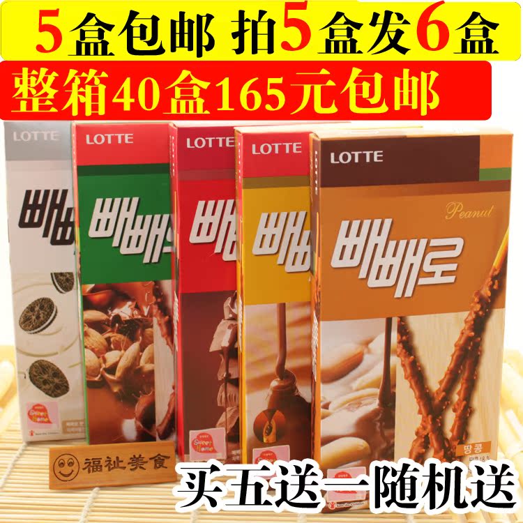 韓國進口兒童零食 樂天巧克力棒 扁桃仁/原味/ 黃棒巧克力味 5送1在類目 零食/堅果/特產, 餅乾/膨化, 餅乾(新), 營養(消化)餅乾中 - 來自Buy2taobao.com提供專業的淘寶代購服務