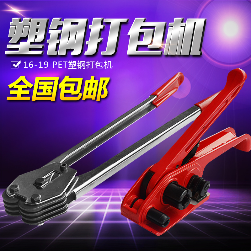 Manual Plastic belt Packer Strainer Strapping machine 16-19 pet Packaging pliers PP Plastic tapein the Office Equipment/Consumables/Related Services , Packaging Equipment/Signs and supplies , Binder/Packer category - from Buy2taobao.com to provide professional Taobao agent buy service