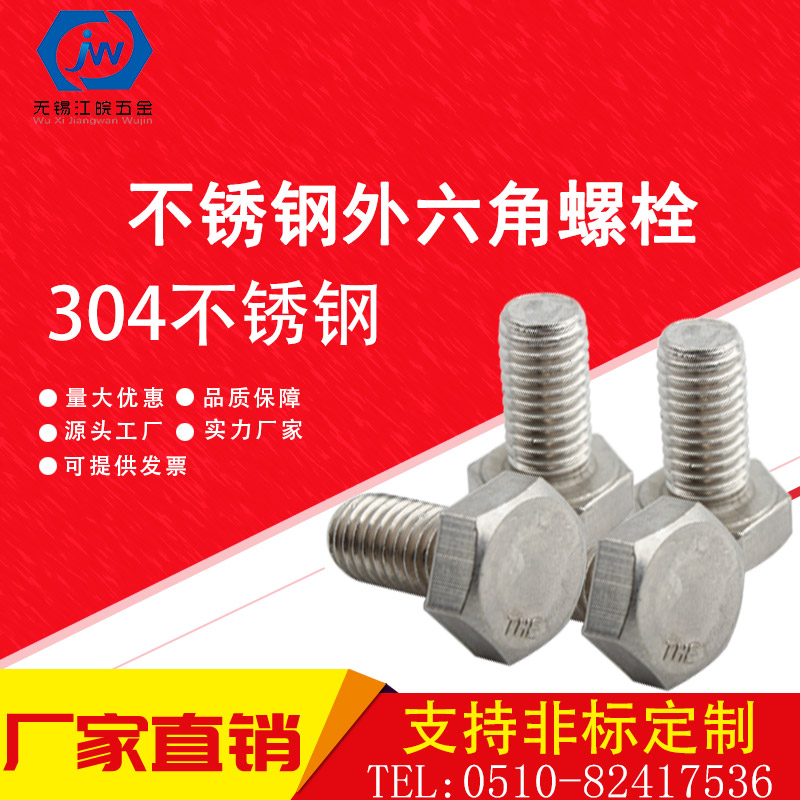 DIN933不锈钢304材质全牙外六角螺栓M33*60-M33*260外六角螺丝钉在类目 五金/工具, 紧固件, 螺栓中 - 来自Buy2taobao.com提供专业的淘宝代购服务