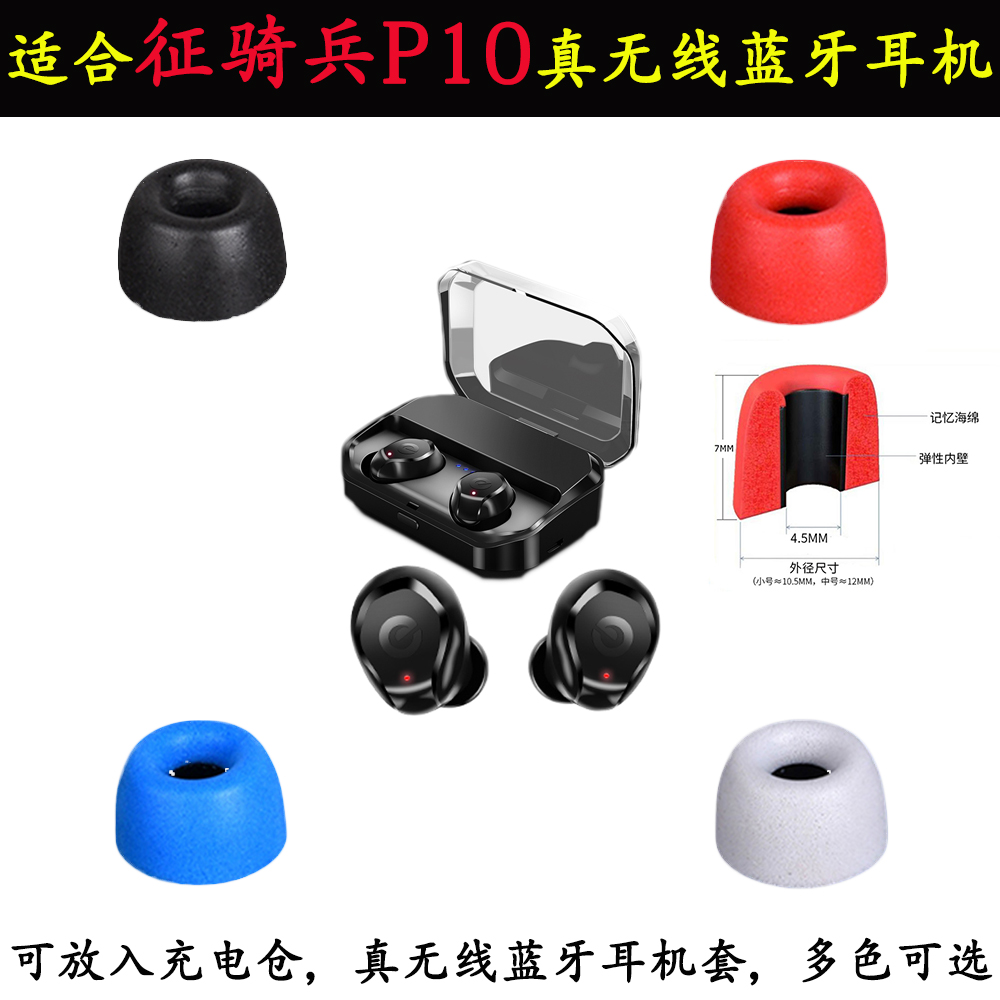 适用征骑兵 P10真无线蓝牙耳机套海绵套慢回弹耳套征骑兵蓝牙耳套|msdalam kategori Peralatan Audio-visual, aksesori audio dan video elektronik, alat dengar/aksesori alat dengar - dari Buy2taobao.com untuk memberikan perkhidmatan ejen Taobao profesional membeli