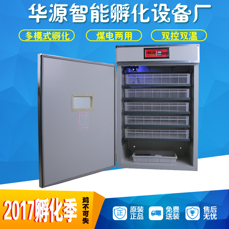 华源鸡蛋全自动孵化机中型880枚小鸡孵化器智能山鸡卵化器孵化箱|ruв категории оборудование/инструменты, приборы, электрический инструмент - от Buy2taobao.com для оказания профессиональной услуги покупки агента Taobao