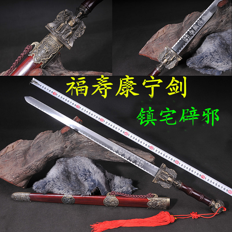 龙泉镇宅辟邪宝剑招财收藏礼品剑 福寿康宁剑手工剑硬剑 未开刃在类目 特色手工艺, 地区民间特色手工艺, 刀剑相关, 刀剑中 - 来自Buy2taobao.com提供专业的淘宝代购服务