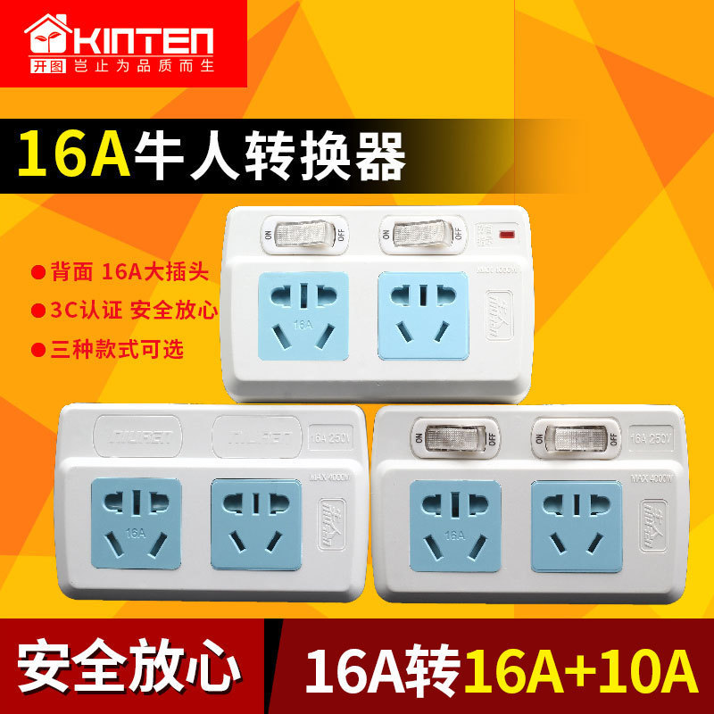 牛人電源轉換器插頭16A轉10A空調大功率防雷壹轉二充電轉換插座在類目 電子/電工, 接線板/插頭, 轉換插頭中 - 來自Buy2taobao.com提供專業的淘寶代購服務