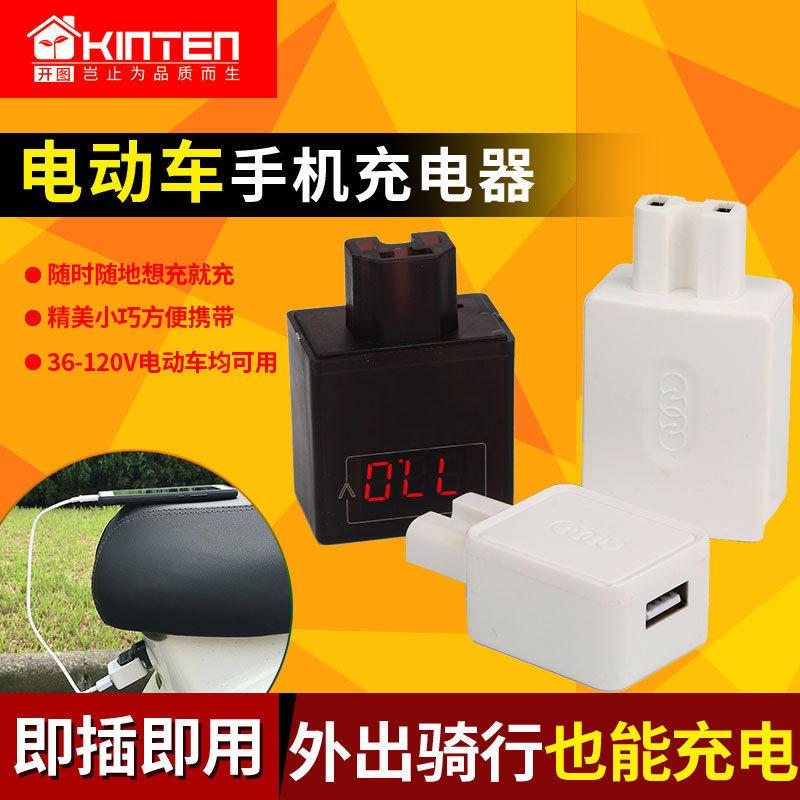 電動車手機通用充電器電瓶車USB車載手機充電2A快充48V60V72V轉5V在類目 電子/電工, 接線板/插頭, 轉換插頭中 - 來自Buy2taobao.com提供專業的淘寶代購服務