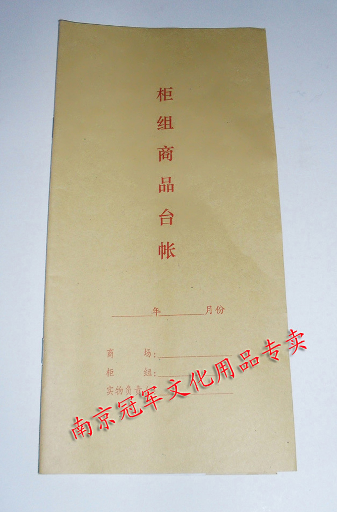 200 Our account book Desk Book Guizu Commodity Account Market counter Books Counter bookin the Electronic Dictionary/Electronic paper book/Stationery , Accounting supplies , Books/Books category - from Buy2taobao.com to provide professional Taobao agent buy service