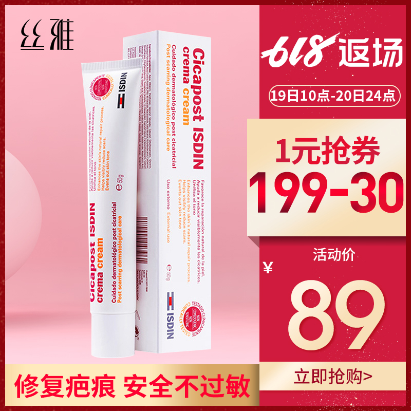 ISDIN/ Yi Si Remove scar cream Desalination repair Operation Caesarean Scar Cream Bump Scar Repair Creamin the Skin Care/Body/Essential oils , Emulsion/Cream category - from Buy2taobao.com to provide professional Taobao agent buy service
