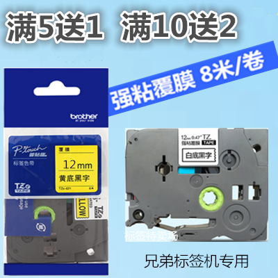 兄弟标签机色带12mm9 18mm24 PT-E100B/D200国产TZA打印纸TZe-231在类目 办公设备/耗材/相关服务, 墨粉硒鼓耗材类, 色带中 - 来自Buy2taobao.com提供专业的淘宝代购服务