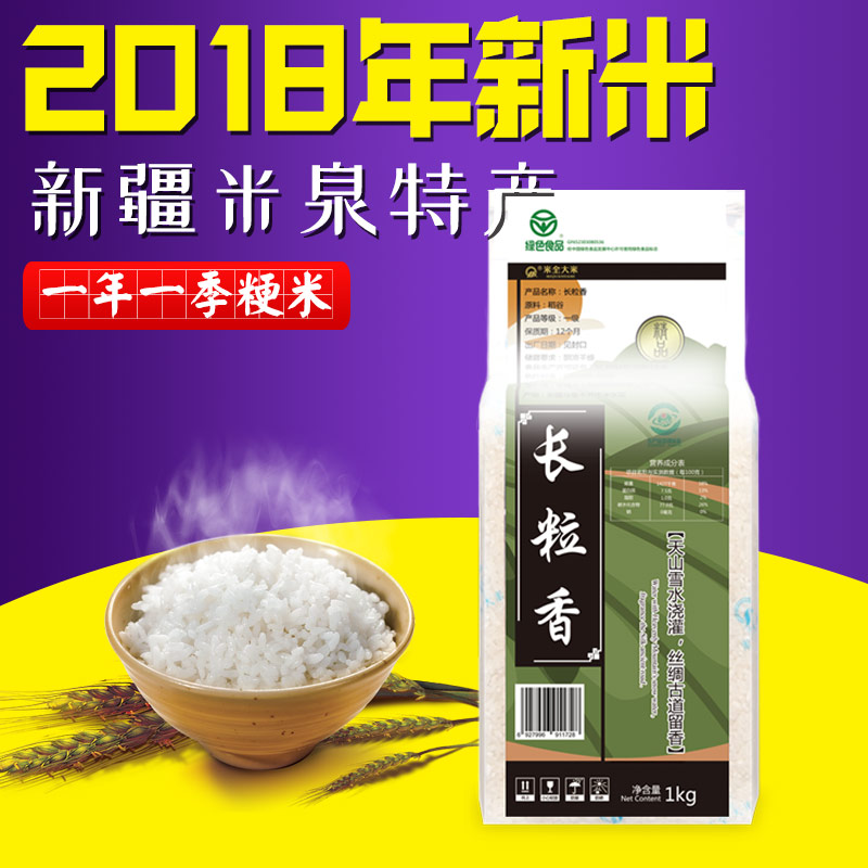 2018 fresh rice Xinjiang Miquan rice Length Pilaf 2 1KG Vacuum of Japonica Ricein the Agri rice/Dried foods/Condiment , Meter/Flour/Grains , Rice , Rice category - from Buy2taobao.com to provide professional Taobao agent buy service