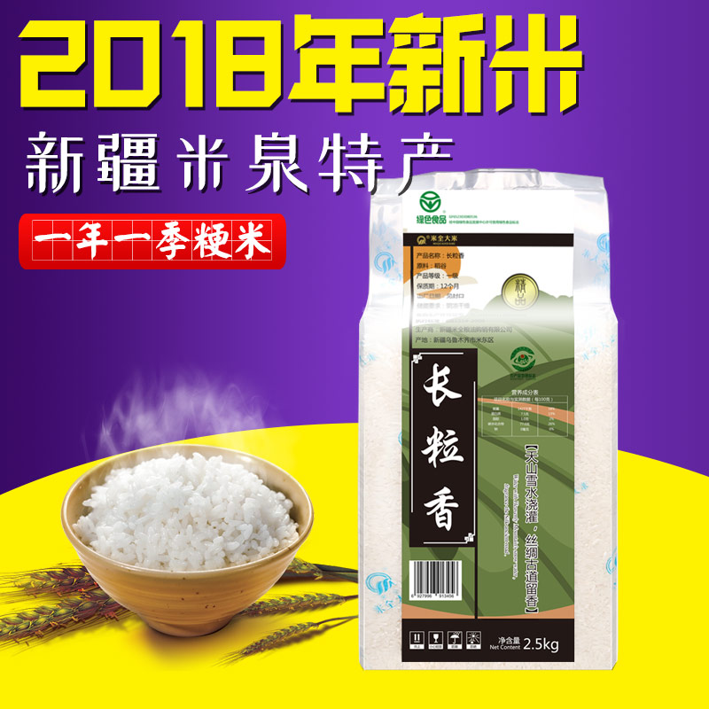 Xinjiang Miquan rice Rice Xiangmi 5 Hand pilaf Vacuum installation fresh ricein the Agri rice/Dried foods/Condiment , Meter/Flour/Grains , Rice , Rice category - from Buy2taobao.com to provide professional Taobao agent buy service