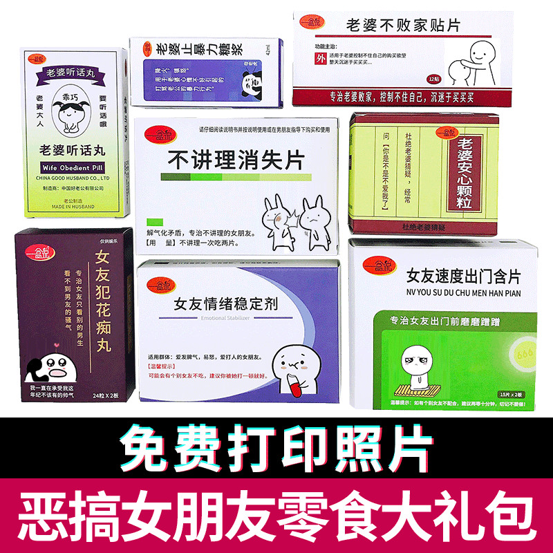 儿童节520卫猪恶搞男友女友零食药盒狗男人的药送男朋友老公女友在类目 零食/坚果/特产, 糖果零食/果冻/布丁, 糖果中 - 来自Buy2taobao.com提供专业的淘宝代购服务