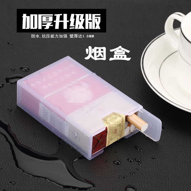 透明加厚塑料烟盒整包20支装创意便携香菸盒防潮防压男软包烟壳套在类目 ZIPPO/瑞士军刀/眼镜, 烟具, 烟盒中 - 来自Buy2taobao.com提供专业的淘宝代购服务