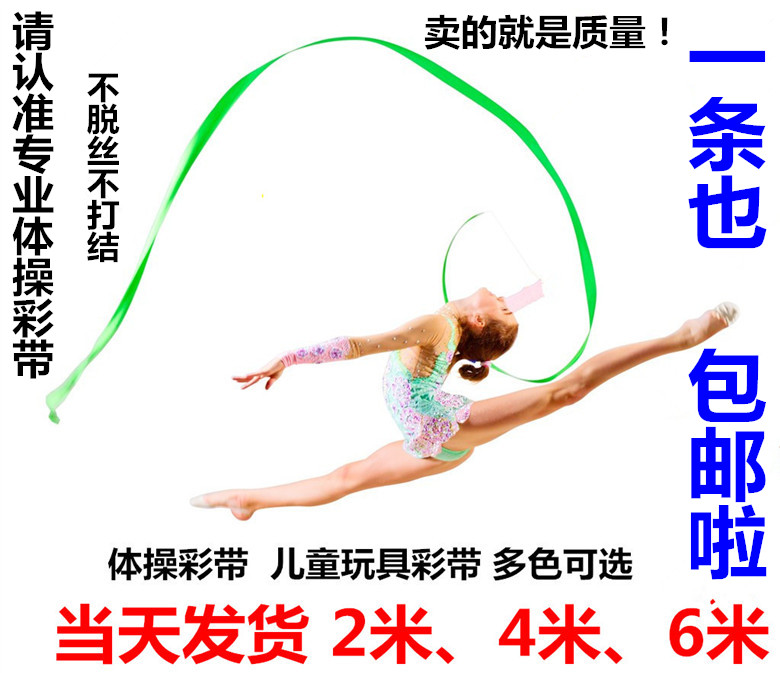 专业体操彩带成人儿童体育舞蹈丝带艺术飘带演出道具正品带杆包邮|msdalam kategori sukan/Yoga/kecergasan/bekalan peminat, Dance/Aerobik/Gymnastics, Lebih jenis tarian, Lagi Aksesori Dance - dari Buy2taobao.com untuk memberikan perkhidmatan ejen Taobao profesional membeli