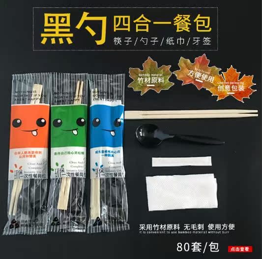 X825 一餐外卖餐具四件套 筷子勺子牙签纸巾吃好四合一次性包80套|ruв категории посуда, посуда, вилка/ложка/палочки костюм - от Buy2taobao.com для оказания профессиональной услуги покупки агента Taobao
