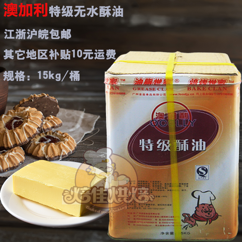Baking ingredients Australian California Butter Margarine Anhydrous butter 15kg Jiangsu, Zhejiang and Anhui provincesin the Agri rice/Dried foods/Condiment , Baking ingredients/Accessories/Food Additives-New , Bakery raw materials , Butter category - from Buy2taobao.com to provide professional Taobao agent buy service