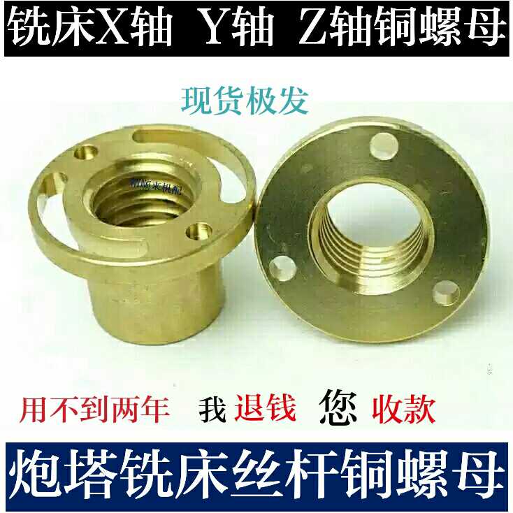 炮塔铣床丝杆 螺床左右 前后 上下轴丝杆
铜螺母 XY轴直通铜螺母在类目 五金/工具, 机械五金, 其他机械五金(新)中 - 来自Buy2taobao.com提供专业的淘宝代购服务