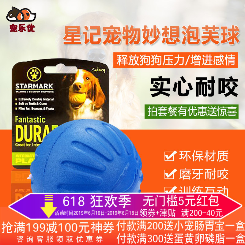 星记妙想球狗狗实心球型弹力玩具磨牙耐咬泰迪比熊金毛大型犬玩具在类目 宠物/宠物食品及用品, 猫/狗玩具, 橡胶球/球形玩具中 - 来自Buy2taobao.com提供专业的淘宝代购服务