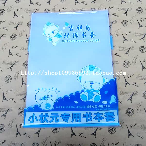 加厚书套黄冈小状元专用课本包书皮膜A4透明学生用品1包10个在类目 电子词典/电纸书/文化用品, 日常学习用品, 书皮中 - 来自Buy2taobao.com提供专业的淘宝代购服务