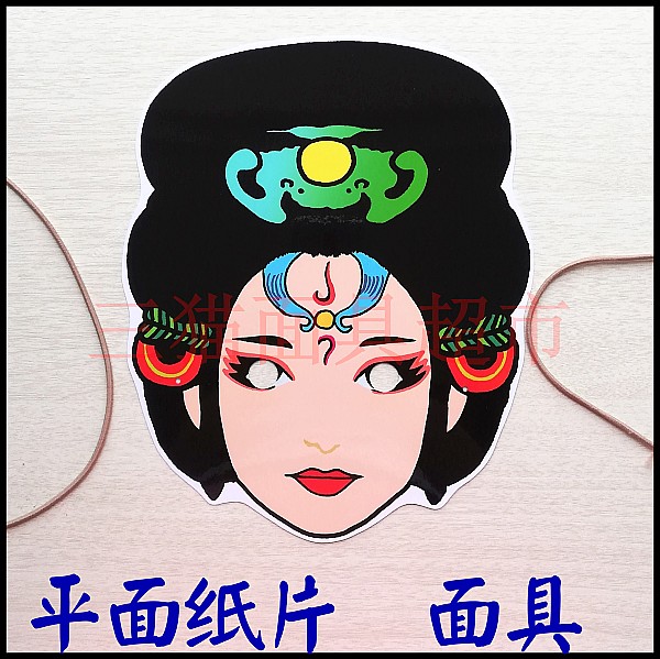 平面纸片/人物古代古装美女美人头饰/西游记/铁扇公主面具在类目 模玩/动漫/周边/cos/桌游, 聚会/魔术用品, 聚会用具/装饰, 面具中 - 来自Buy2taobao.com提供专业的淘宝代购服务