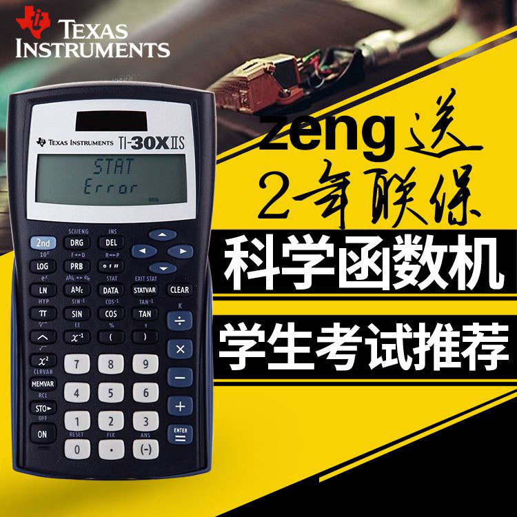 德州仪器TI-30XIIS学生科学函数计算器 TI30X IIS考试适用计算机在类目 电子词典/电纸书/文化用品, 计算器中 - 来自Buy2taobao.com提供专业的淘宝代购服务