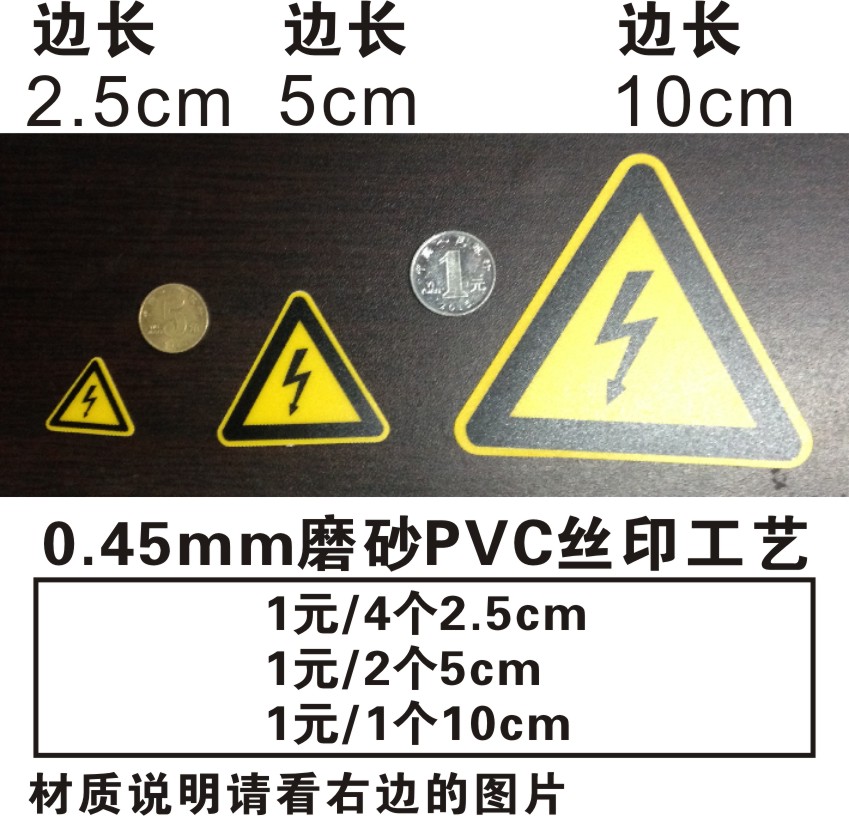 當心觸電有電危險 三角形邊長 A048 配電櫃箱警示磨砂PVC背膠貼0.45mm磨砂PVC絲印自粘邊長10厘米10*10*10在類目 電子詞典/電紙書/文化用品, 膠粘用品, 膠帶/膠紙/膠條中 - 來自Buy2taobao.com提供專業的淘寶代購服務