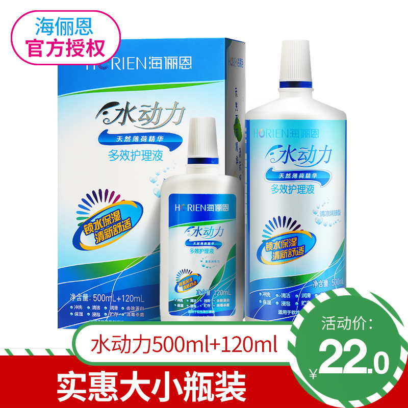 海俪恩水动力隐形近视眼镜美瞳药水大小瓶护理液500+120ml|ruв категории контактные линзы/уход раствора, уход раствора - от Buy2taobao.com для оказания профессиональной услуги покупки агента Taobao