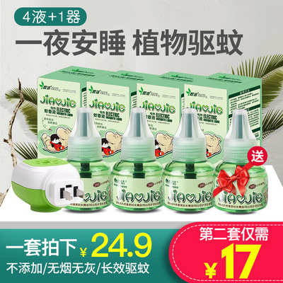 皎洁电热蚊香液无味加热器插电式家用驱蚊防蚊非婴幼儿孕妇灭蚊