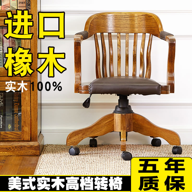美式實木家用高檔學生電腦椅 北歐輕奢辦公室升降座椅子 旋轉舒適在類目 住宅傢俱, 坐具類, 椅類, 電腦椅中 - 來自Buy2taobao.com提供專業的淘寶代購服務