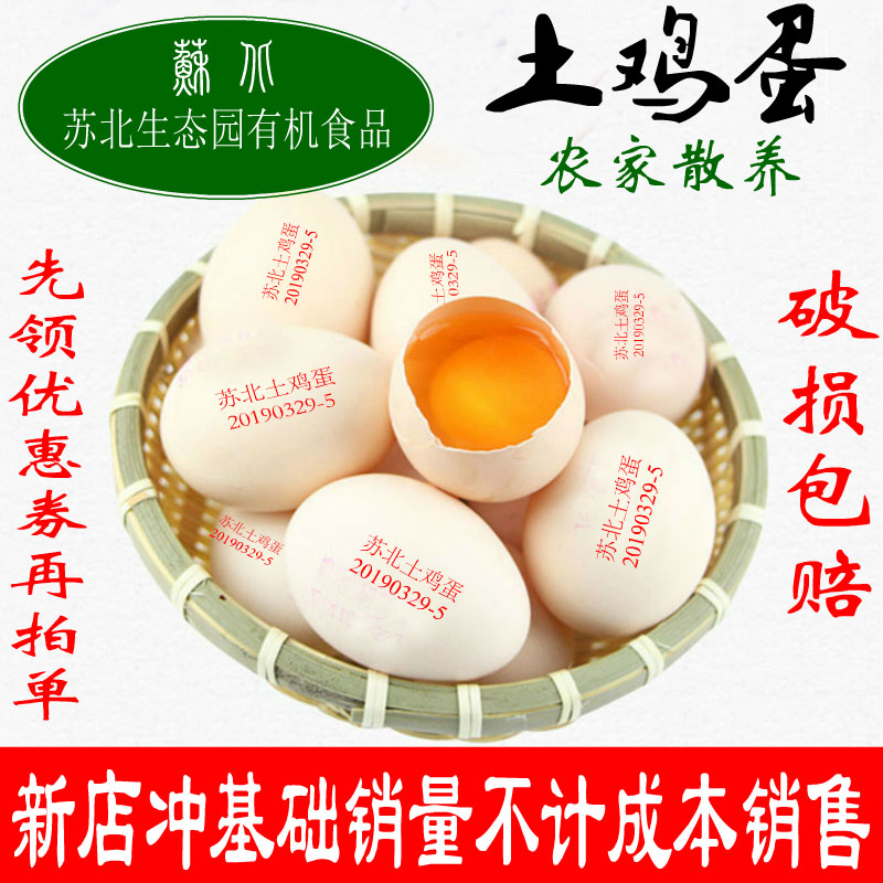 土雞蛋農家散養新鮮純天然生吃無菌笨草柴普通農村自養30枚生禽蛋在類目 水產肉類/新鮮蔬果/熟食, 蛋/蛋製品, 鮮活蛋類, 雞蛋中 - 來自Buy2taobao.com提供專業的淘寶代購服務